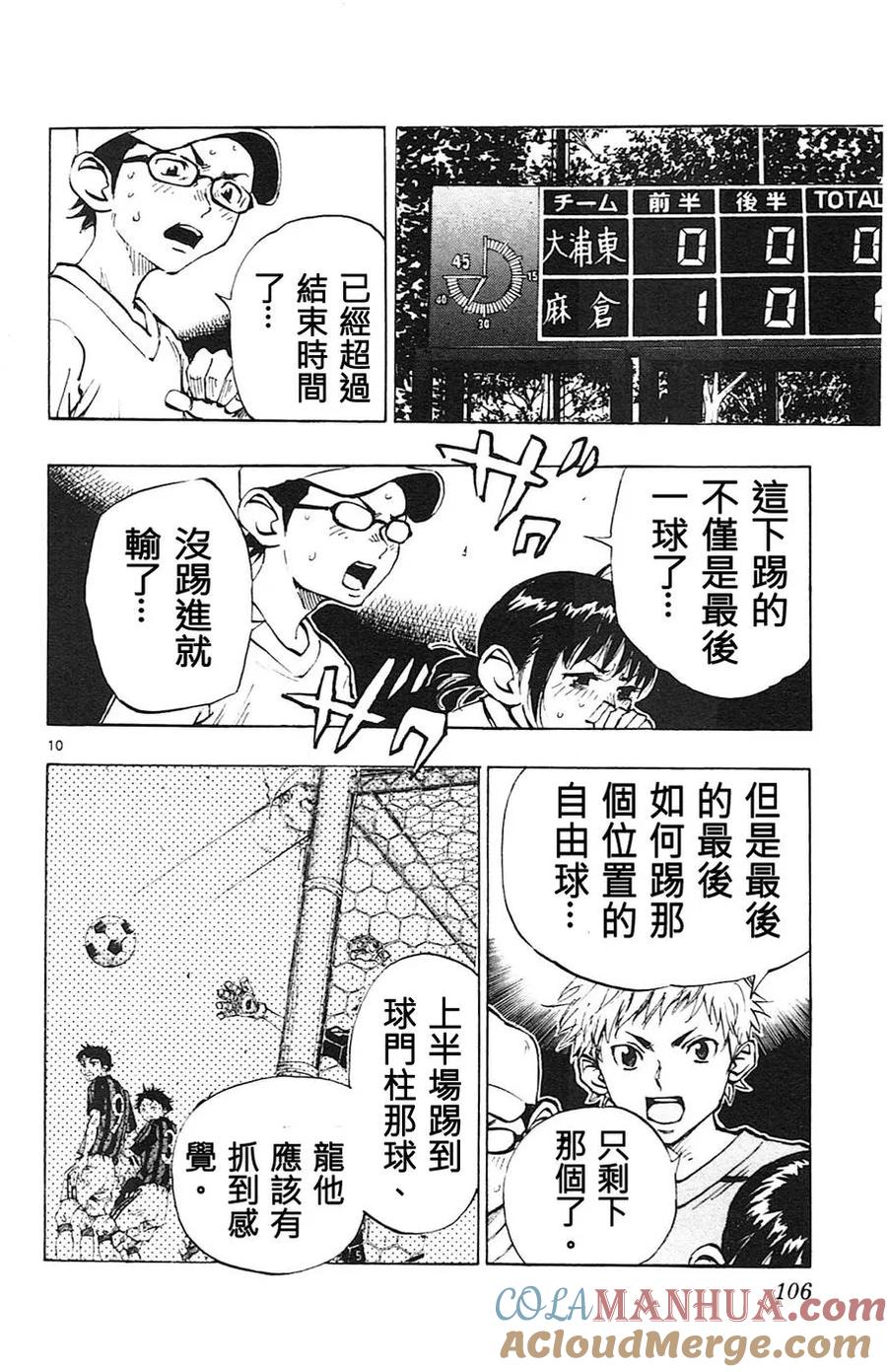 BE BLUES!-化身为青 - 第73话 这次是哪边！？ - 第11张图