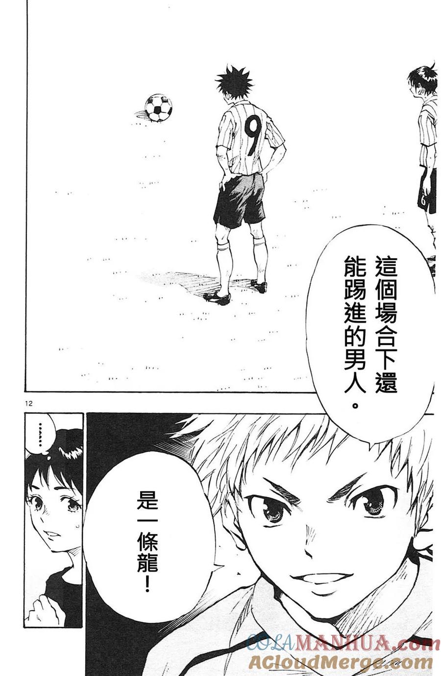 BE BLUES!-化身为青 - 第73话 这次是哪边！？ - 第13张图