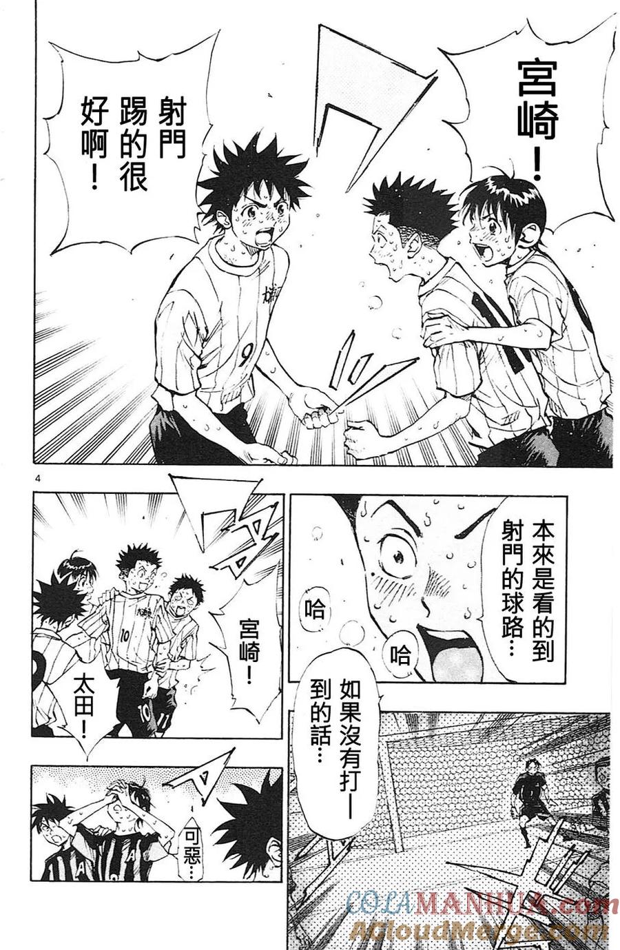 BE BLUES!-化身为青 - 第73话 这次是哪边！？ - 第5张图