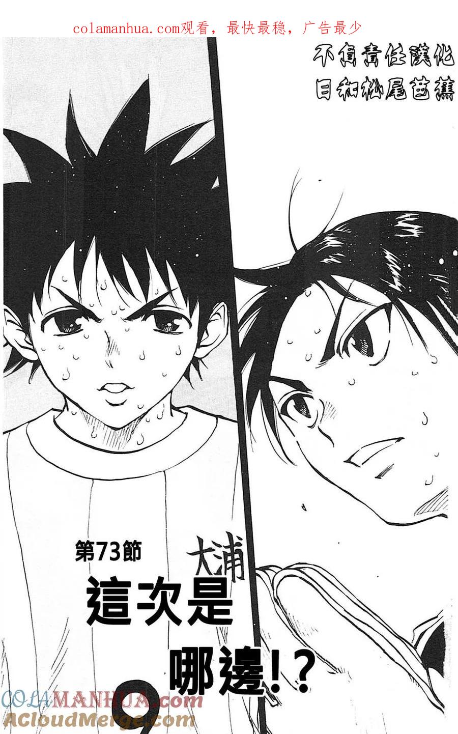 BE BLUES!-化身为青 - 第73话 这次是哪边！？ - 第1张图