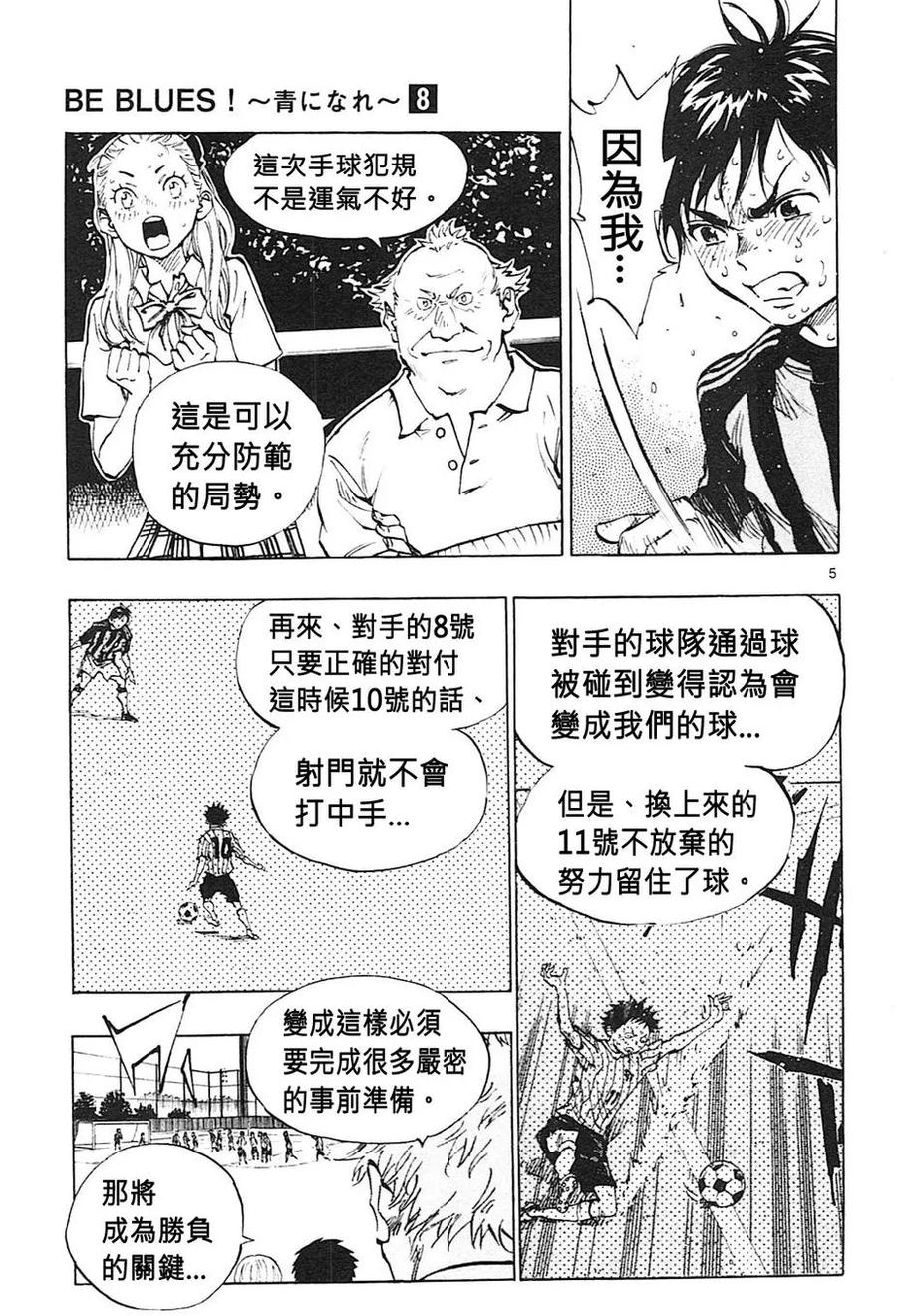 BE BLUES!-化身为青 - 第73话 这次是哪边！？ - 第6张图