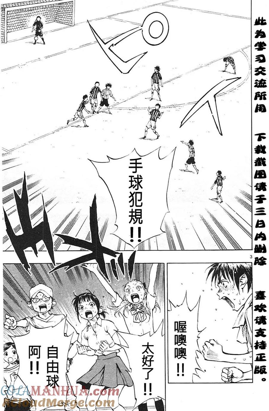 BE BLUES!-化身为青 - 第73话 这次是哪边！？ - 第3张图