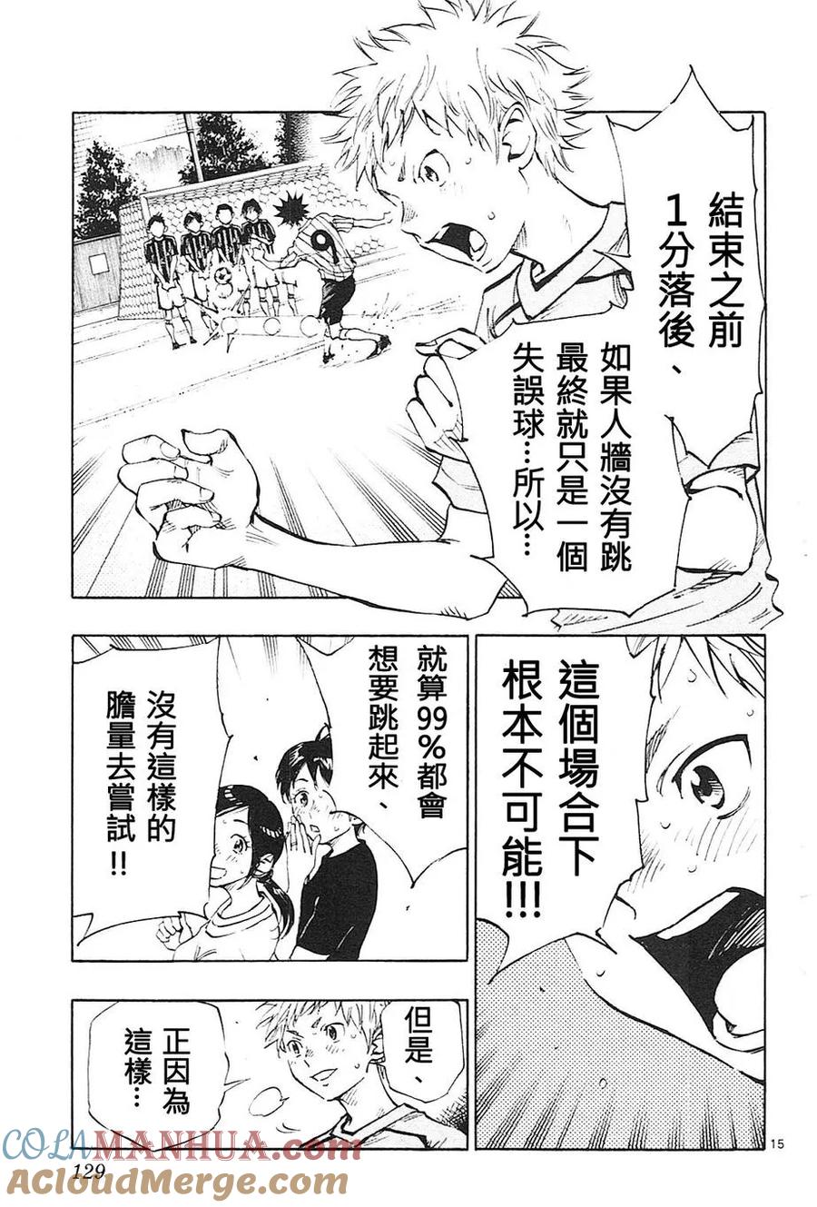 BE BLUES!-化身为青 - 第74话 赌博 - 第15张图