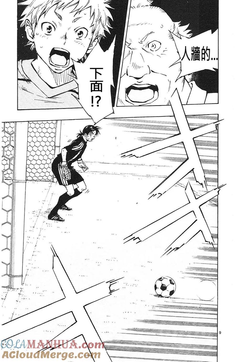 BE BLUES!-化身为青 - 第74话 赌博 - 第9张图