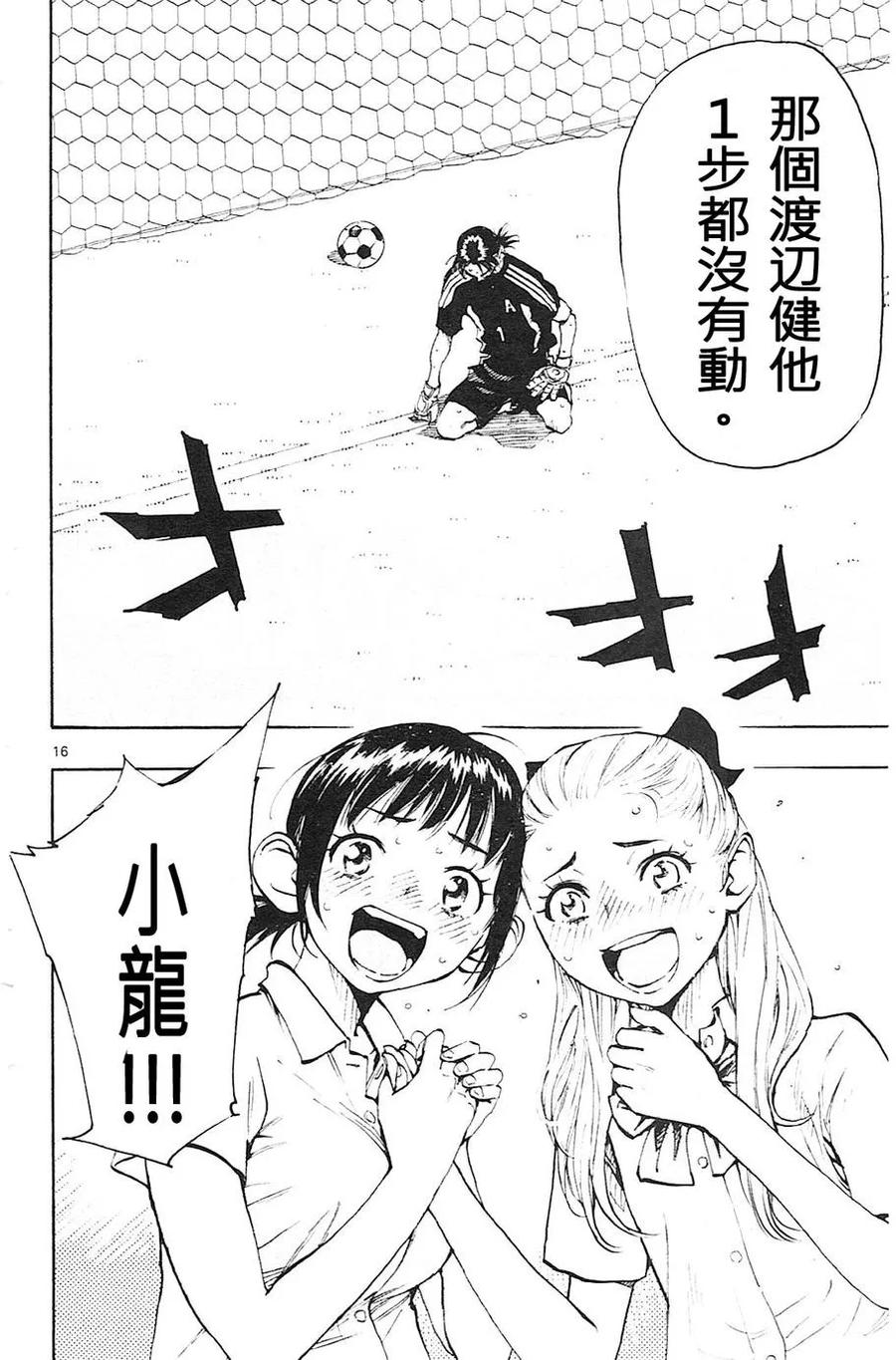 BE BLUES!-化身为青 - 第74话 赌博 - 第16张图