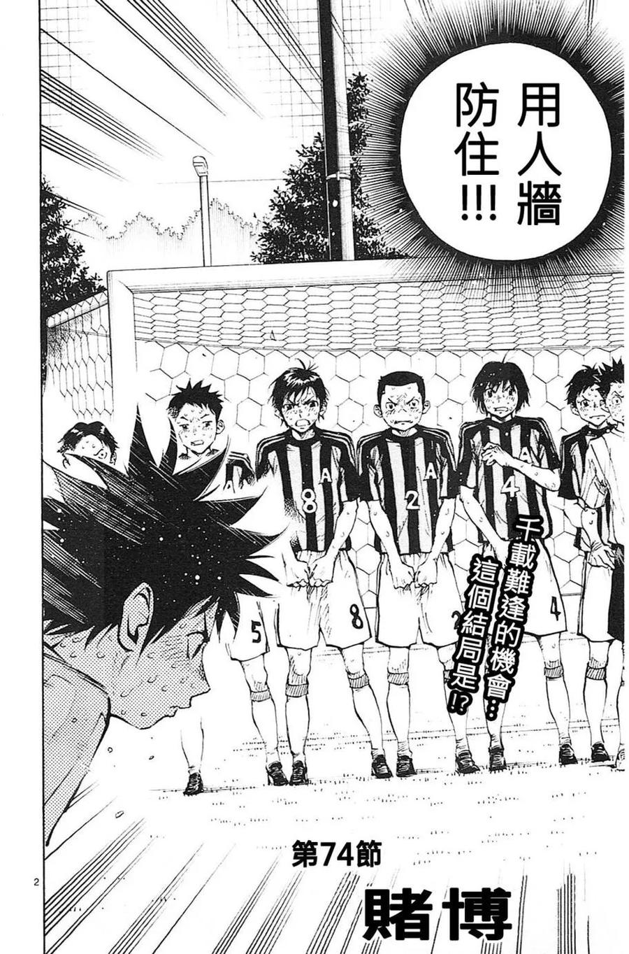 BE BLUES!-化身为青 - 第74话 赌博 - 第2张图