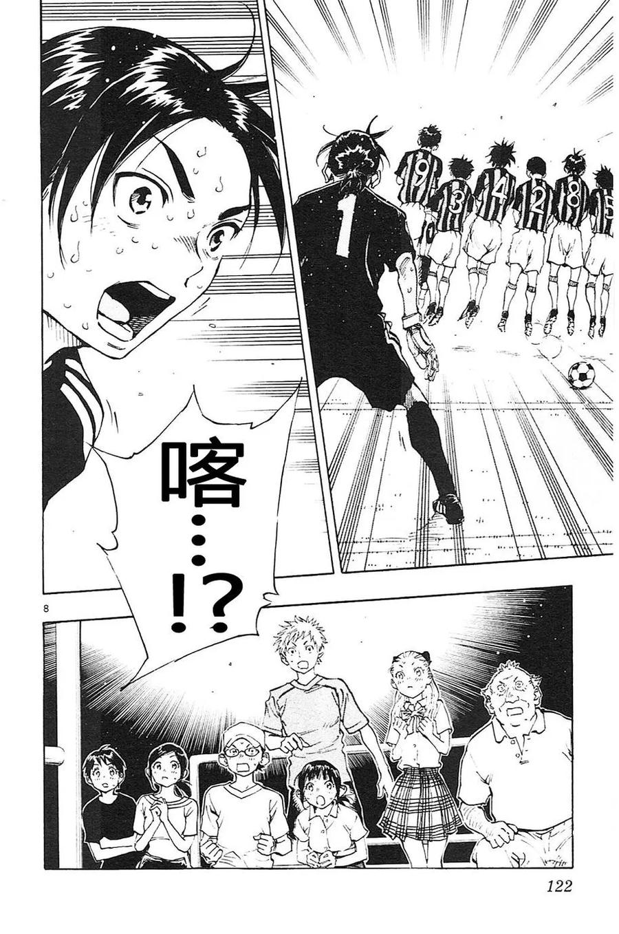 BE BLUES!-化身为青 - 第74话 赌博 - 第8张图