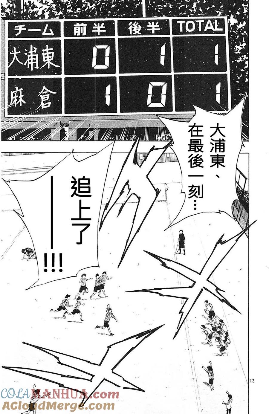 BE BLUES!-化身为青 - 第74话 赌博 - 第13张图