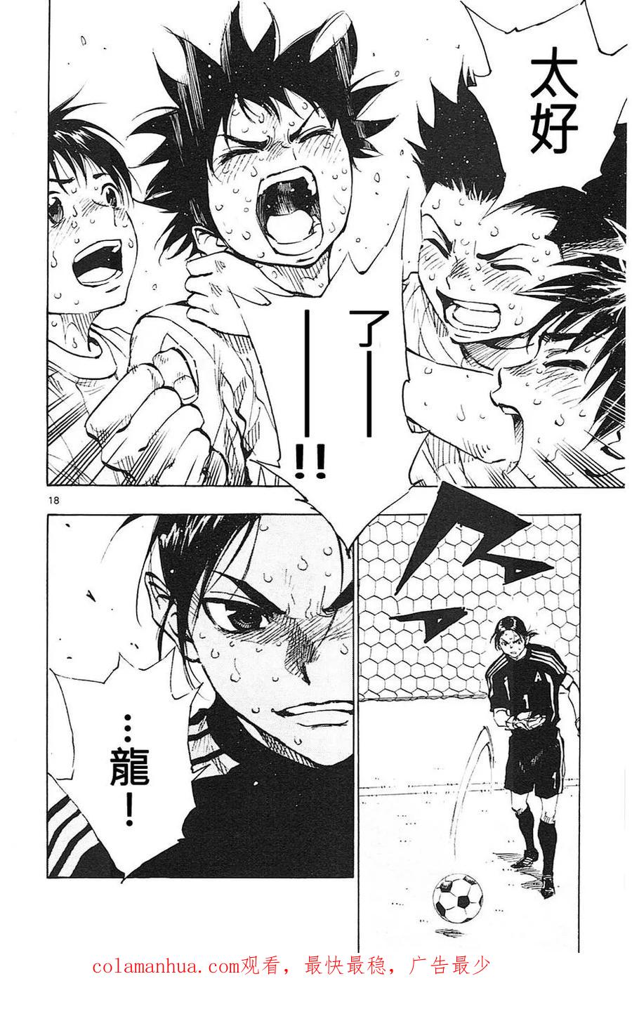 BE BLUES!-化身为青 - 第74话 赌博 - 第18张图