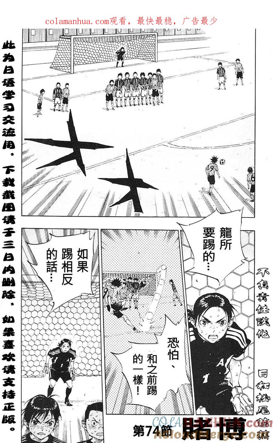 BE BLUES!-化身为青 - 第74话 赌博 - 第1张图