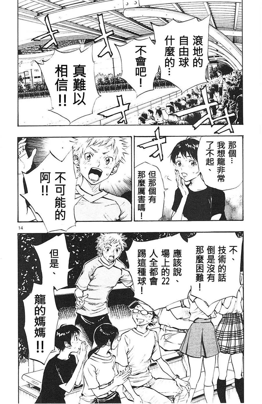 BE BLUES!-化身为青 - 第74话 赌博 - 第14张图