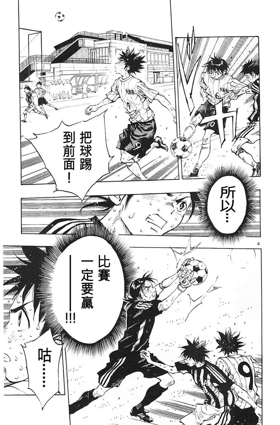 BE BLUES!-化身为青 - 第75话 之后是运气 - 第6张图