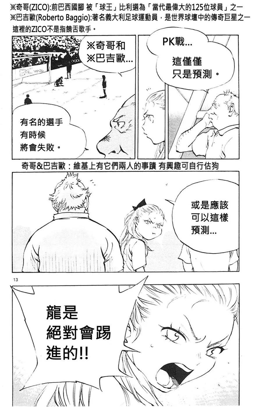 BE BLUES!-化身为青 - 第75话 之后是运气 - 第16张图