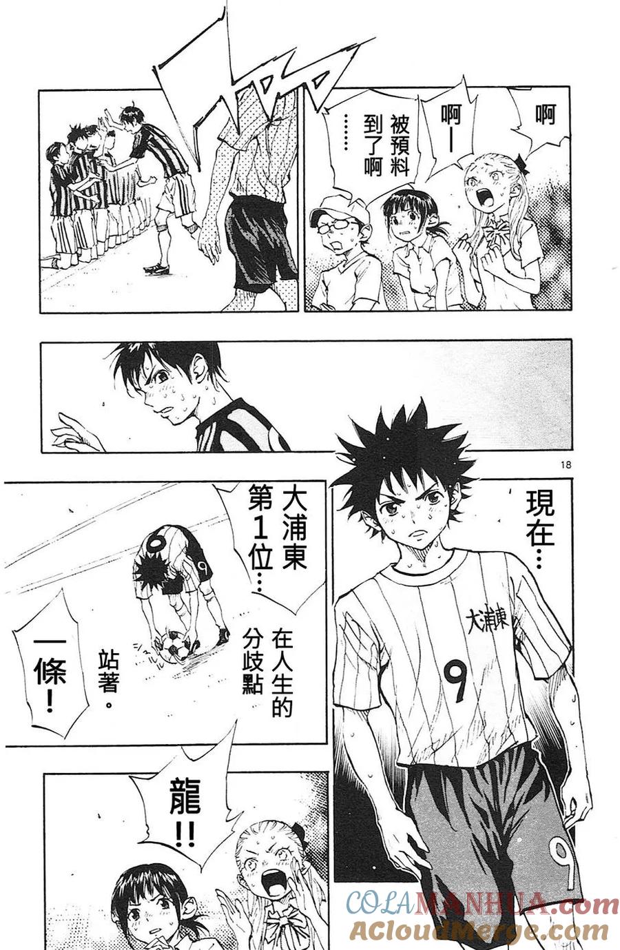 BE BLUES!-化身为青 - 第75话 之后是运气 - 第21张图