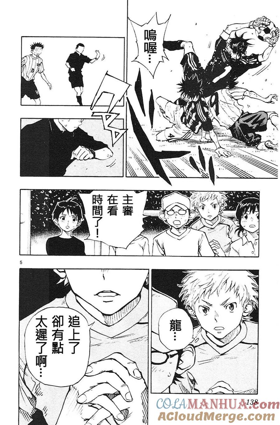 BE BLUES!-化身为青 - 第75话 之后是运气 - 第7张图