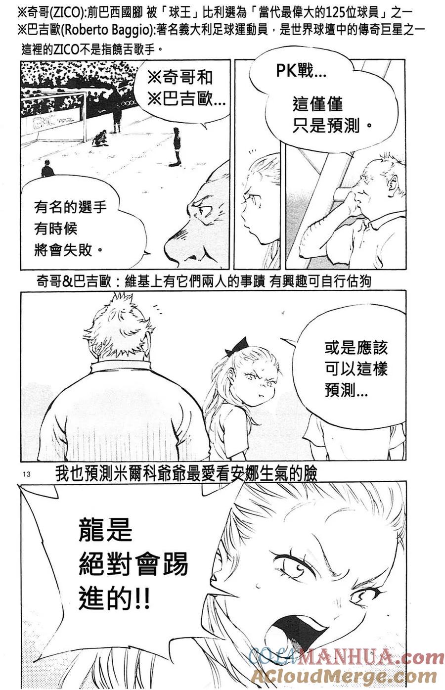 BE BLUES!-化身为青 - 第75话 之后是运气 - 第15张图