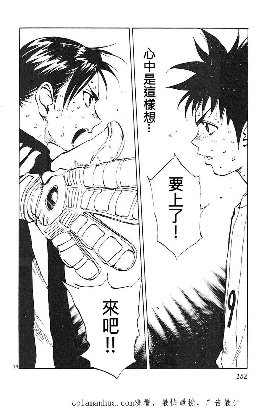 BE BLUES!-化身为青 - 第75话 之后是运气 - 第22张图