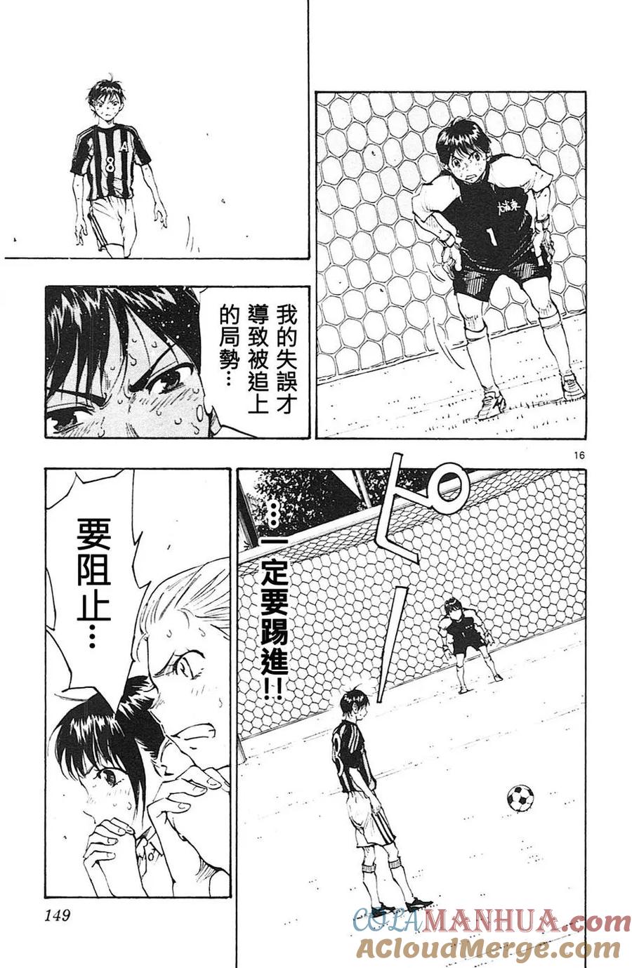 BE BLUES!-化身为青 - 第75话 之后是运气 - 第19张图