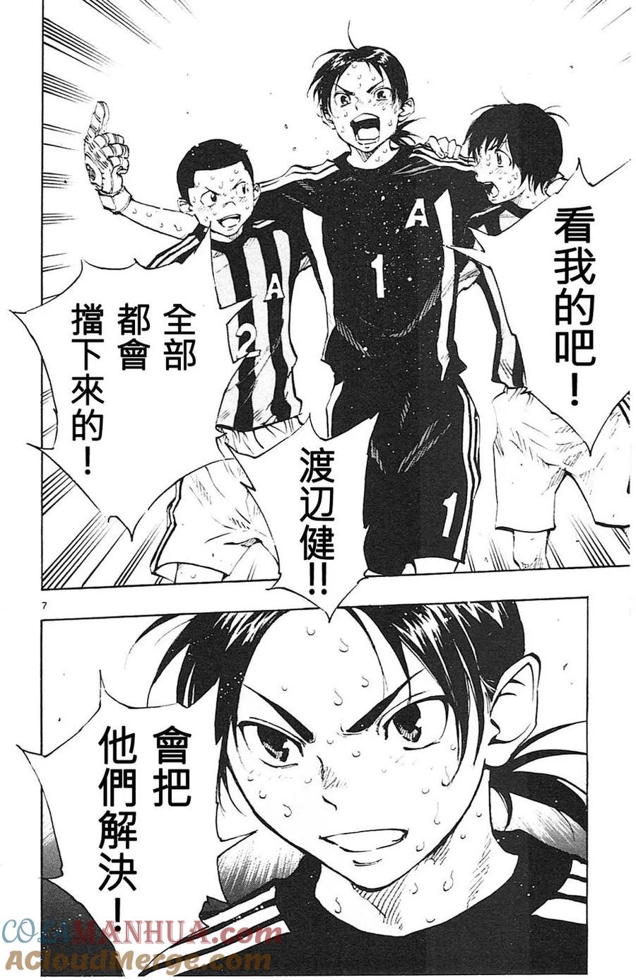 BE BLUES!-化身为青 - 第75话 之后是运气 - 第9张图