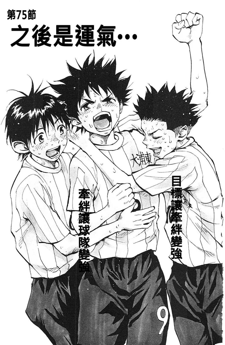 BE BLUES!-化身为青 - 第75话 之后是运气 - 第2张图