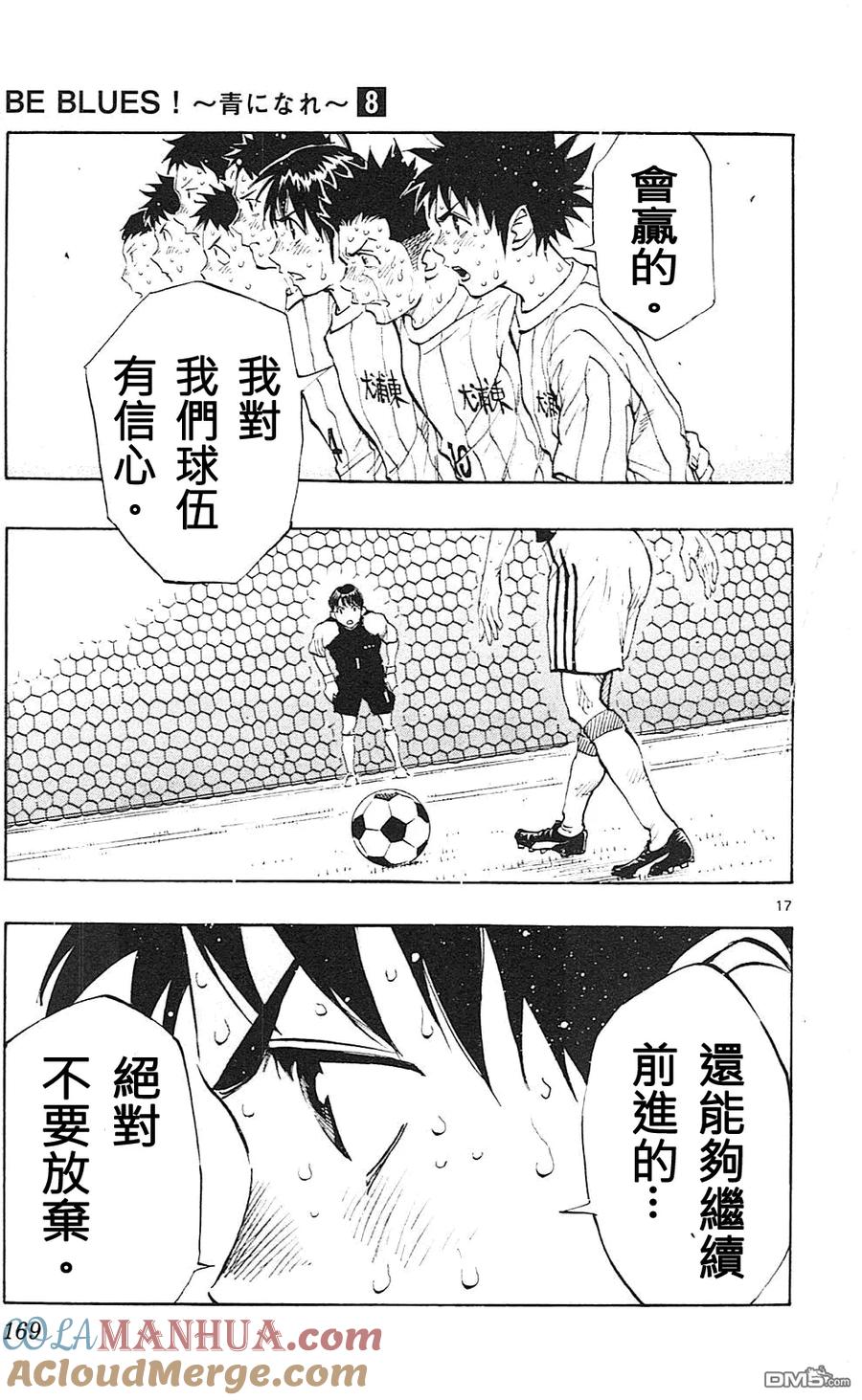 BE BLUES!-化身为青 - 第76话 龙、宫崎、优人 - 第3张图