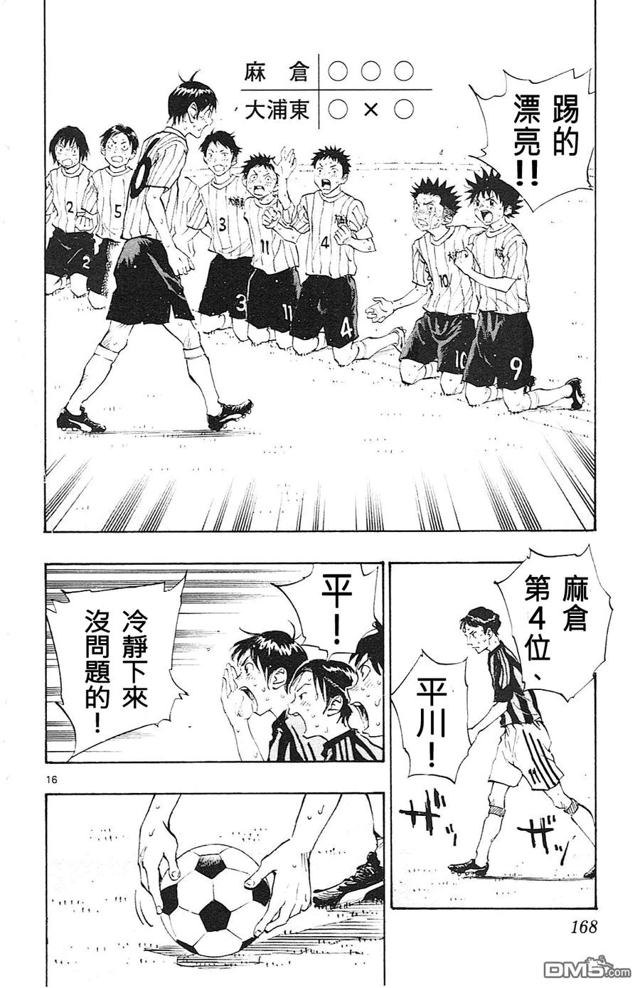 BE BLUES!-化身为青 - 第76话 龙、宫崎、优人 - 第2张图