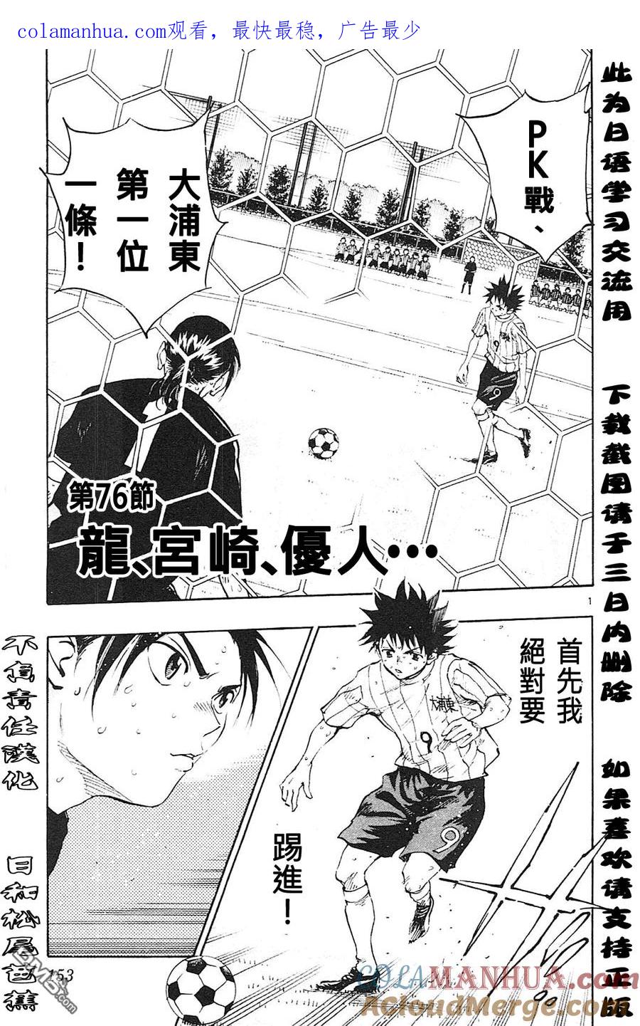 BE BLUES!-化身为青 - 第76话 龙、宫崎、优人 - 第1张图