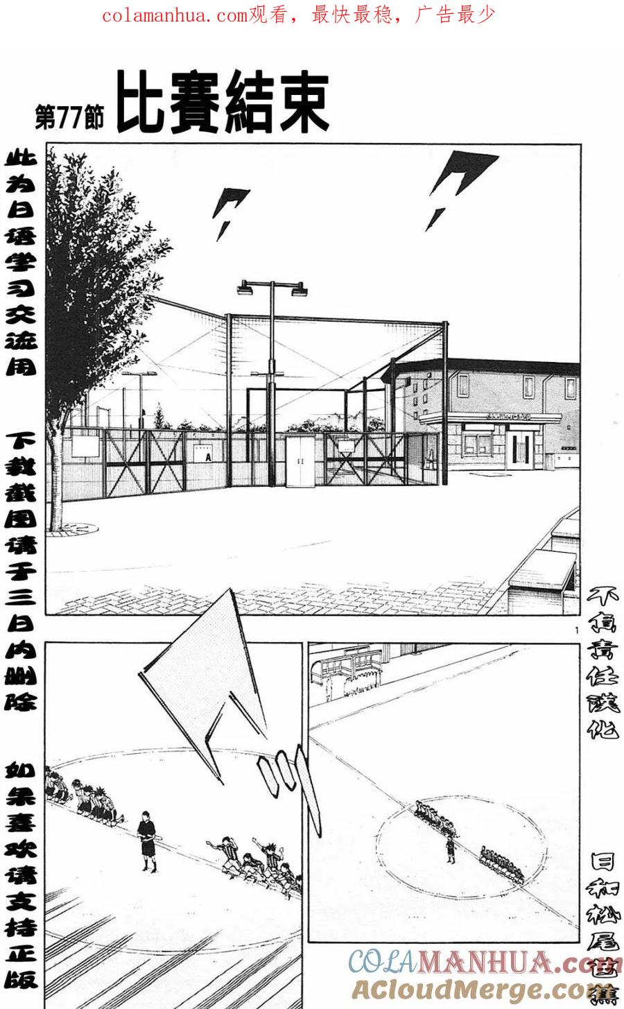 BE BLUES!-化身为青 - 第77话 比赛结束 - 第1张图