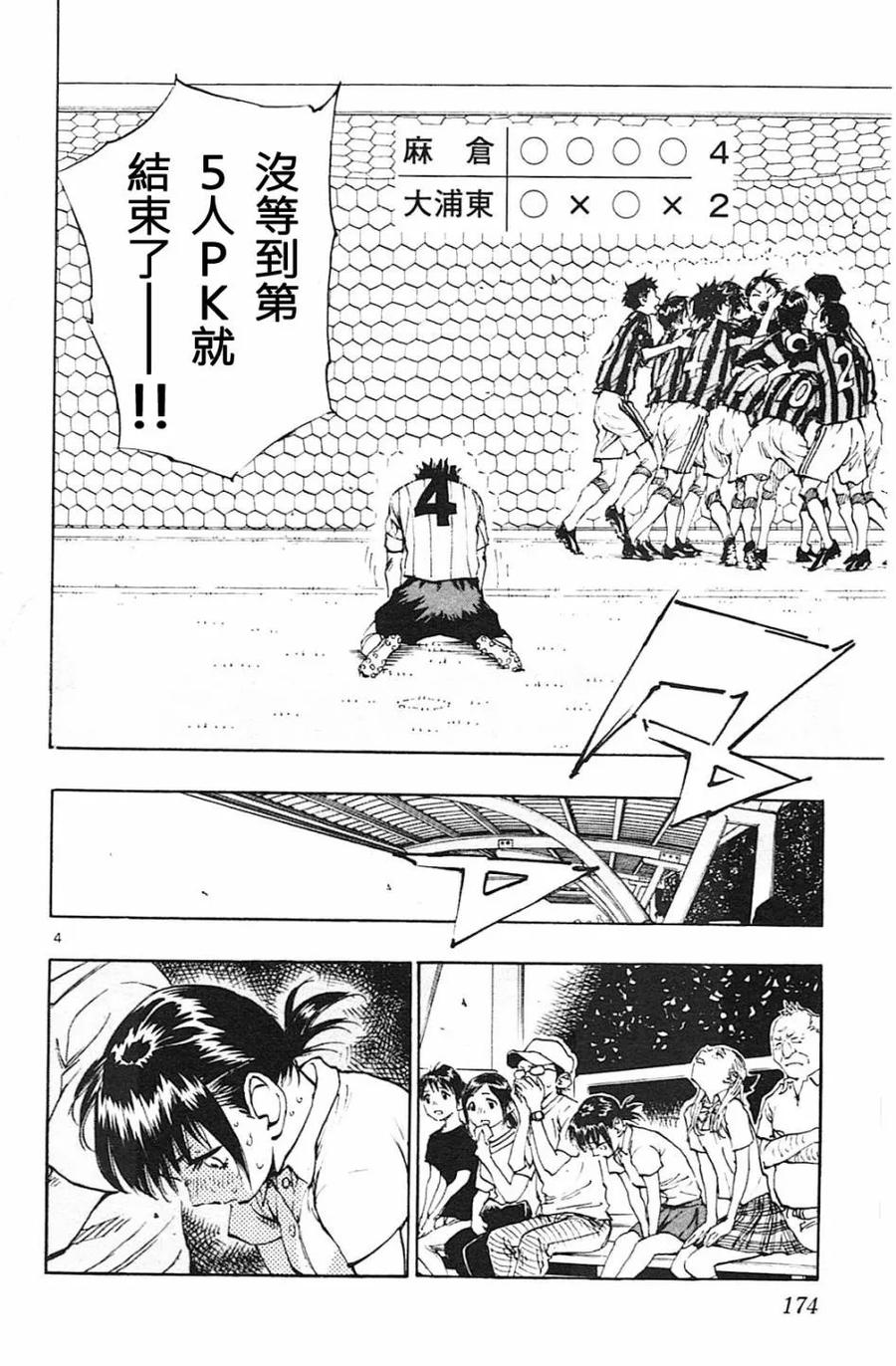 BE BLUES!-化身为青 - 第77话 比赛结束 - 第4张图