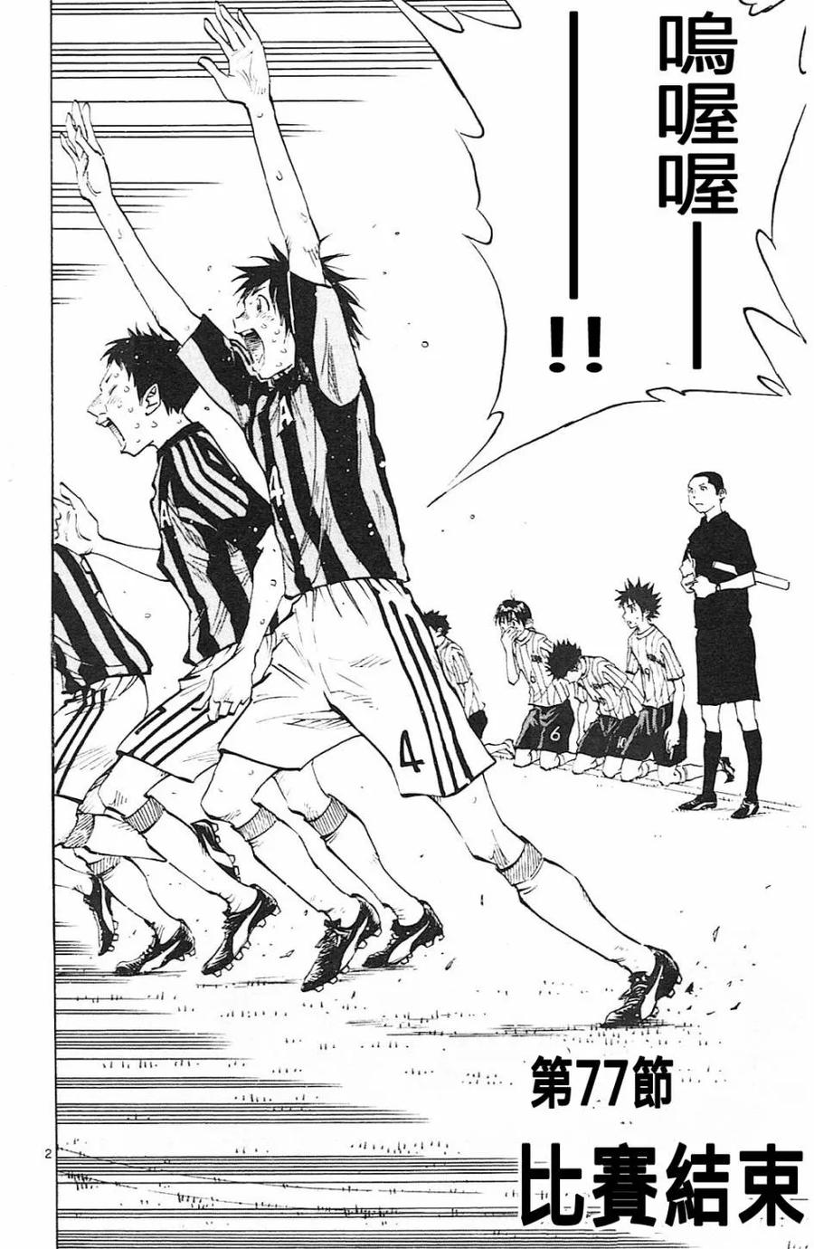 BE BLUES!-化身为青 - 第77话 比赛结束 - 第2张图