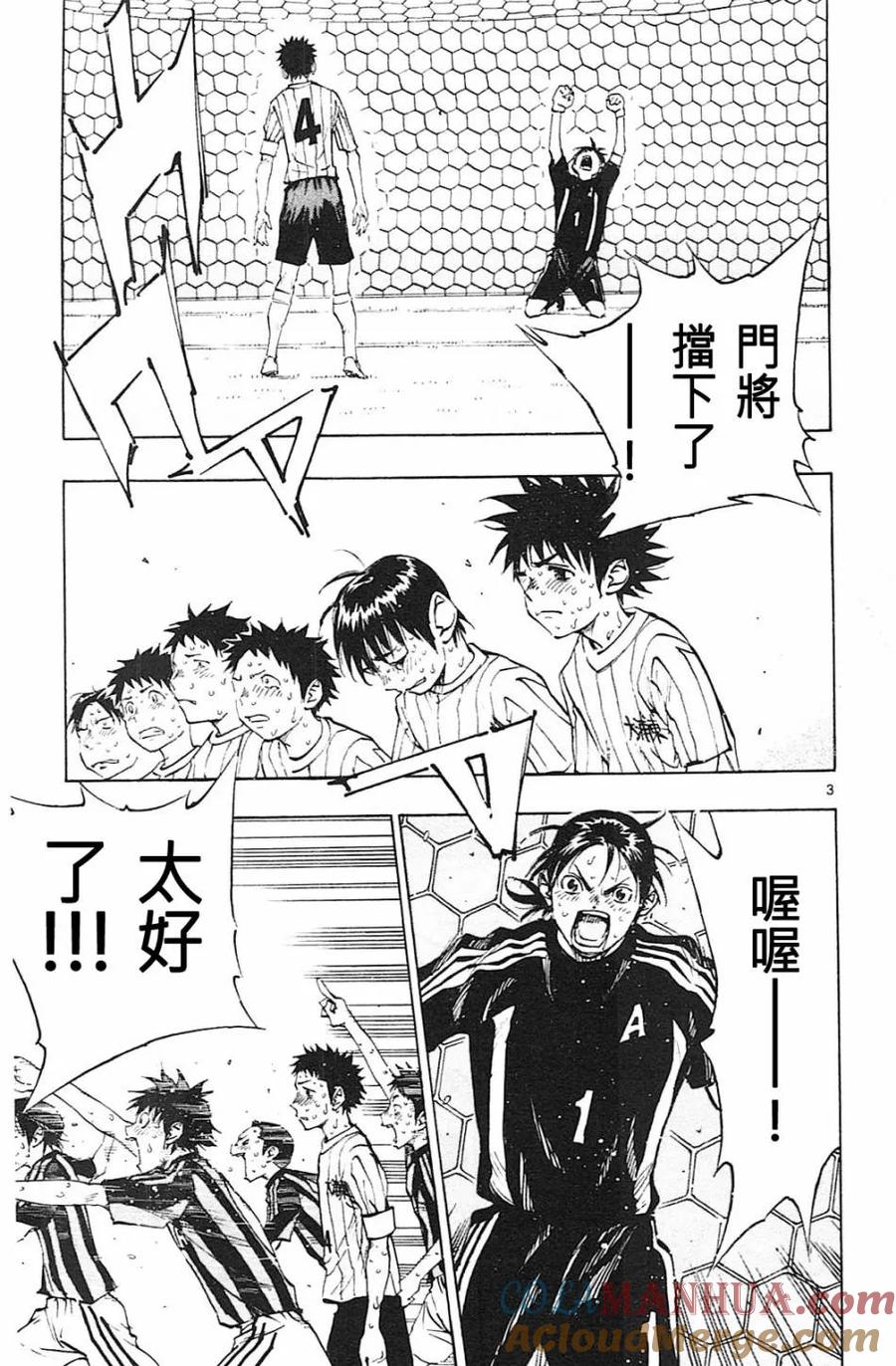 BE BLUES!-化身为青 - 第77话 比赛结束 - 第3张图