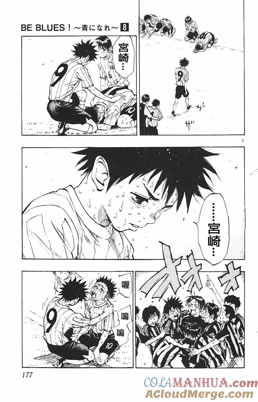 BE BLUES!-化身为青 - 第77话 比赛结束 - 第7张图