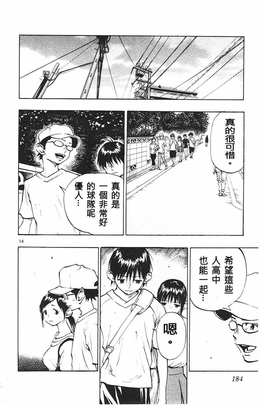 BE BLUES!-化身为青 - 第77话 比赛结束 - 第14张图