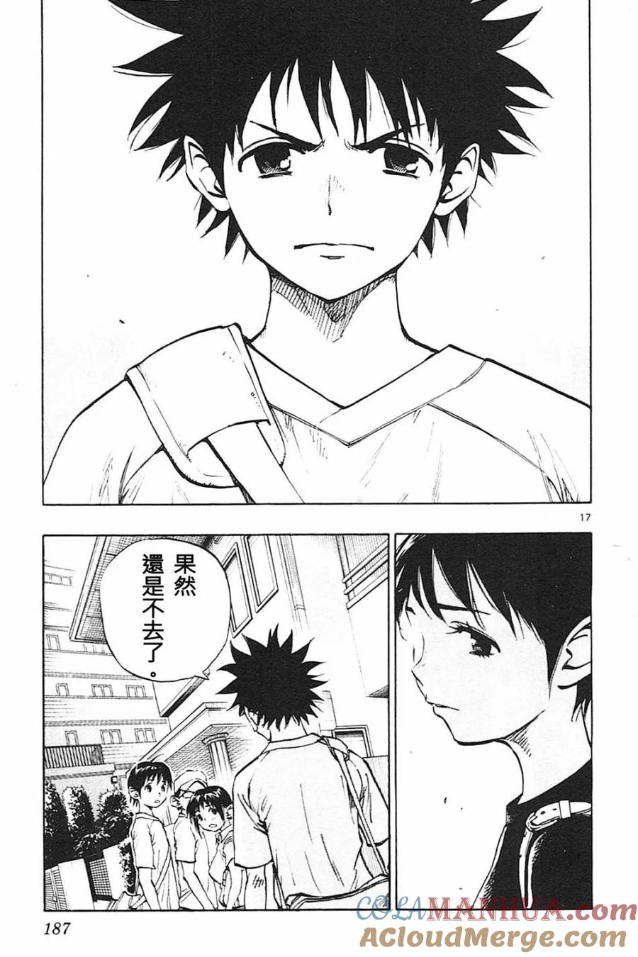 BE BLUES!-化身为青 - 第77话 比赛结束 - 第17张图