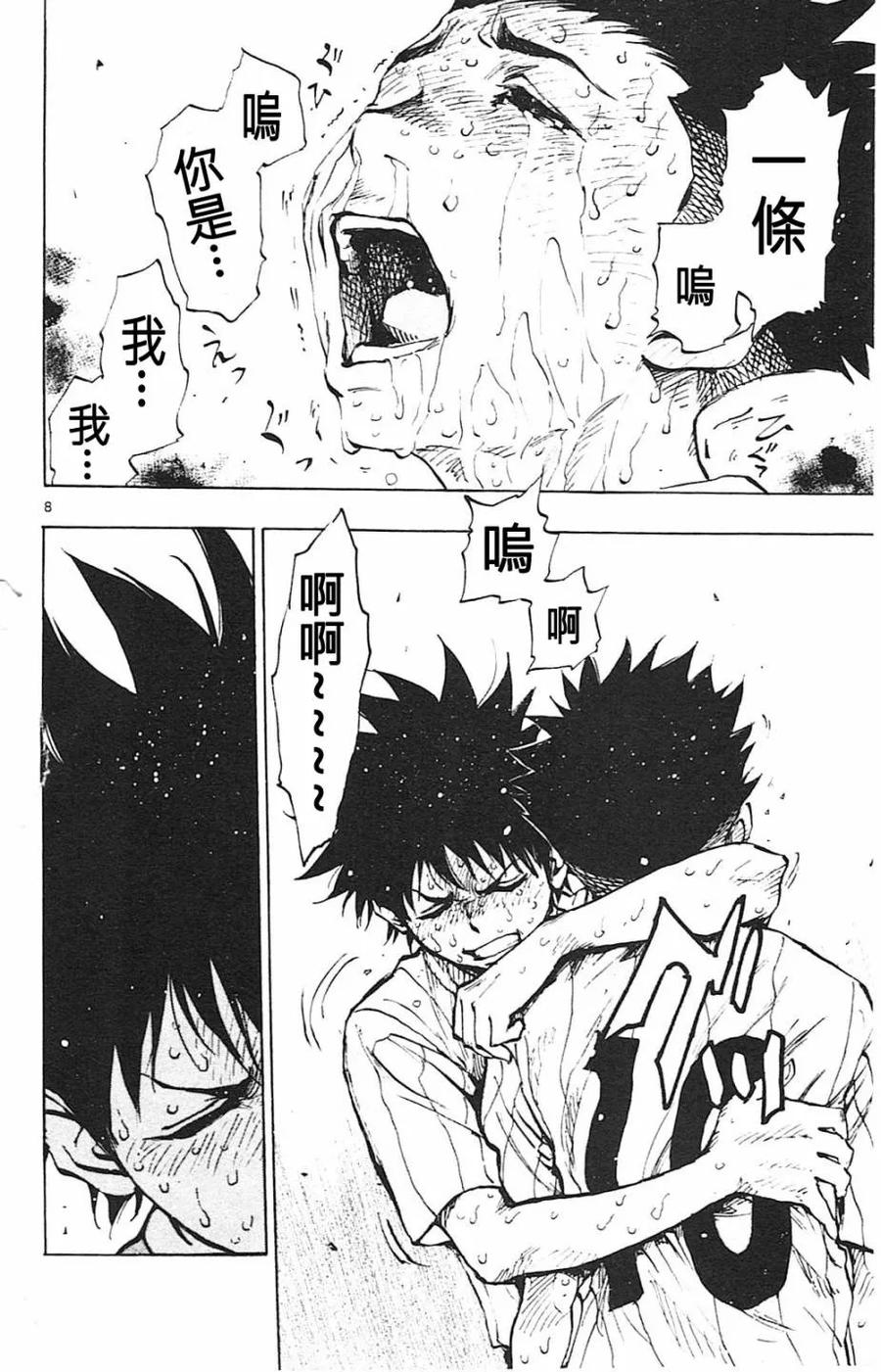 BE BLUES!-化身为青 - 第77话 比赛结束 - 第8张图