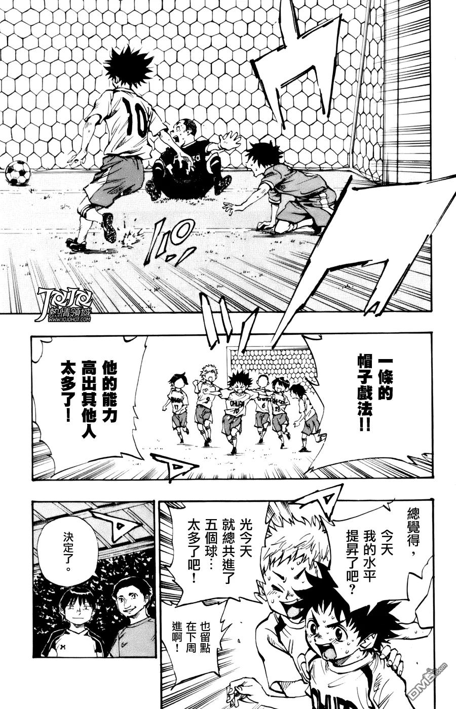 BE BLUES!-化身为青 - 第7话 提高 - 第14张图