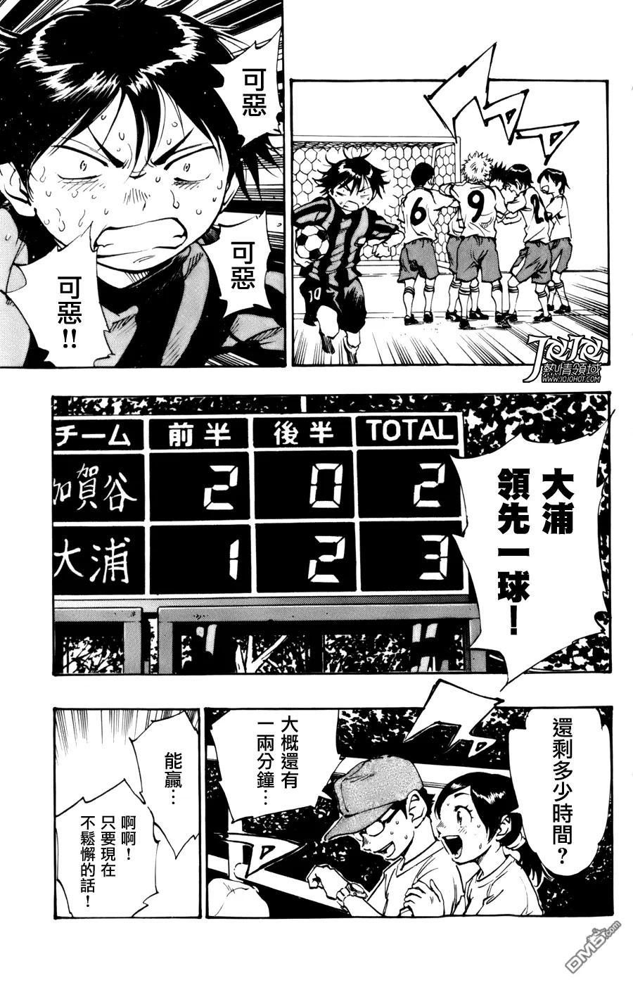 BE BLUES!-化身为青 - 第7话 提高 - 第4张图