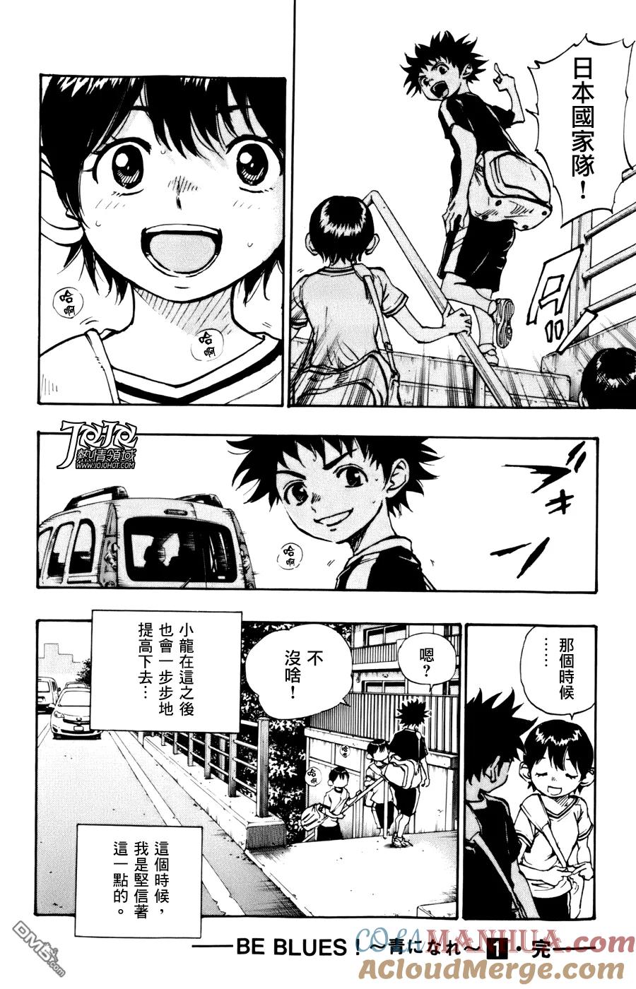 BE BLUES!-化身为青 - 第7话 提高 - 第17张图