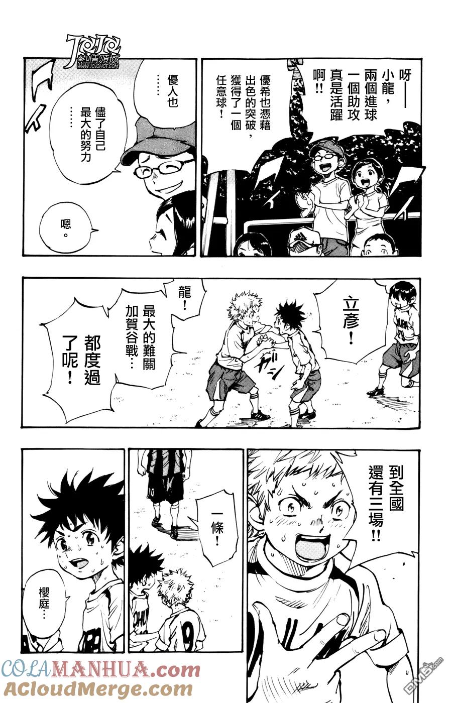 BE BLUES!-化身为青 - 第7话 提高 - 第7张图