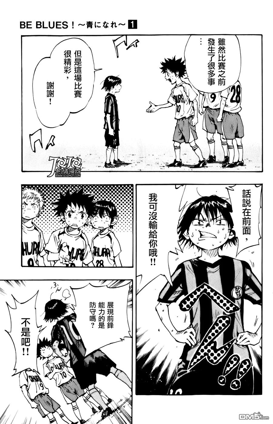 BE BLUES!-化身为青 - 第7话 提高 - 第8张图