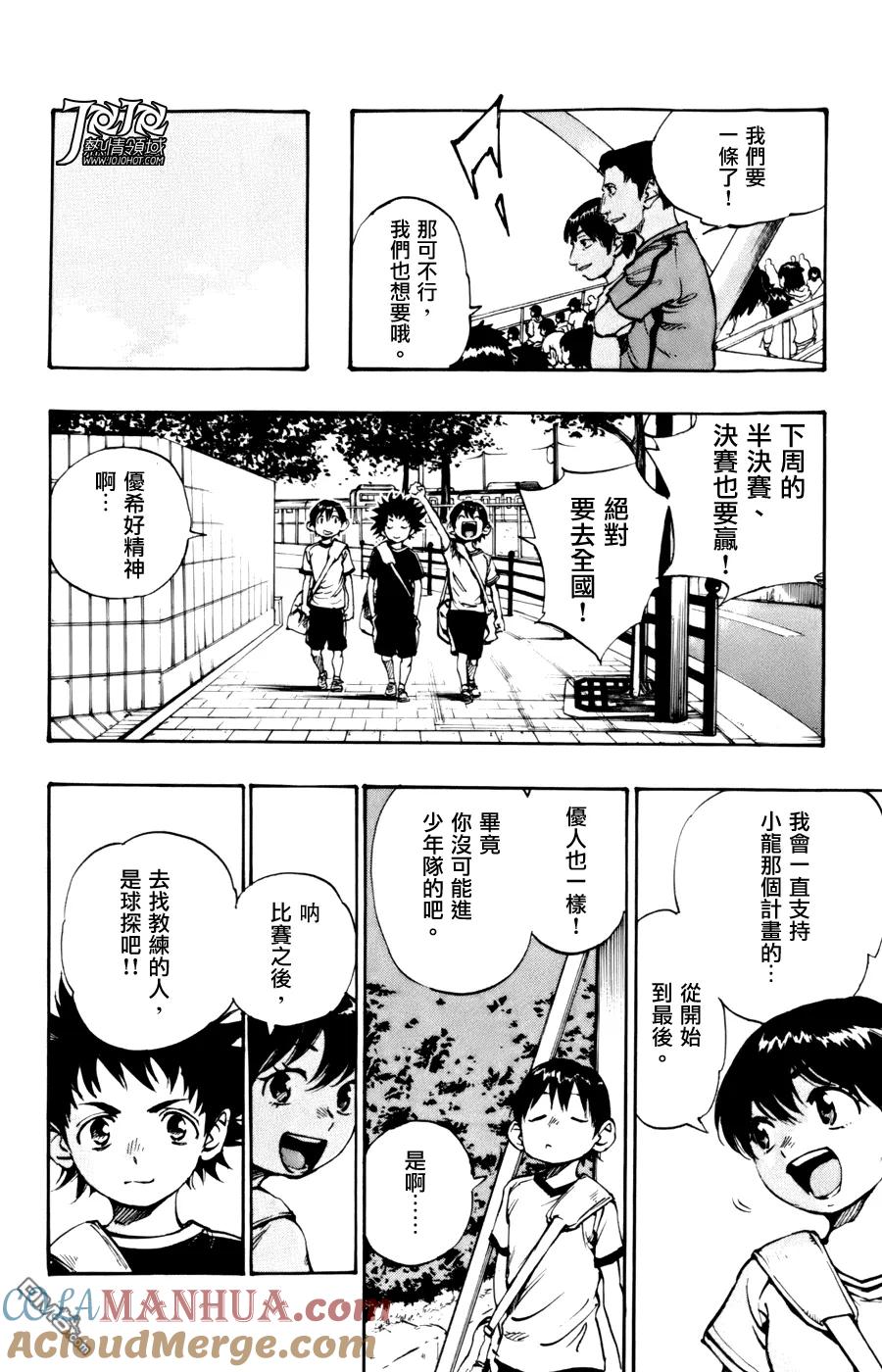 BE BLUES!-化身为青 - 第7话 提高 - 第15张图