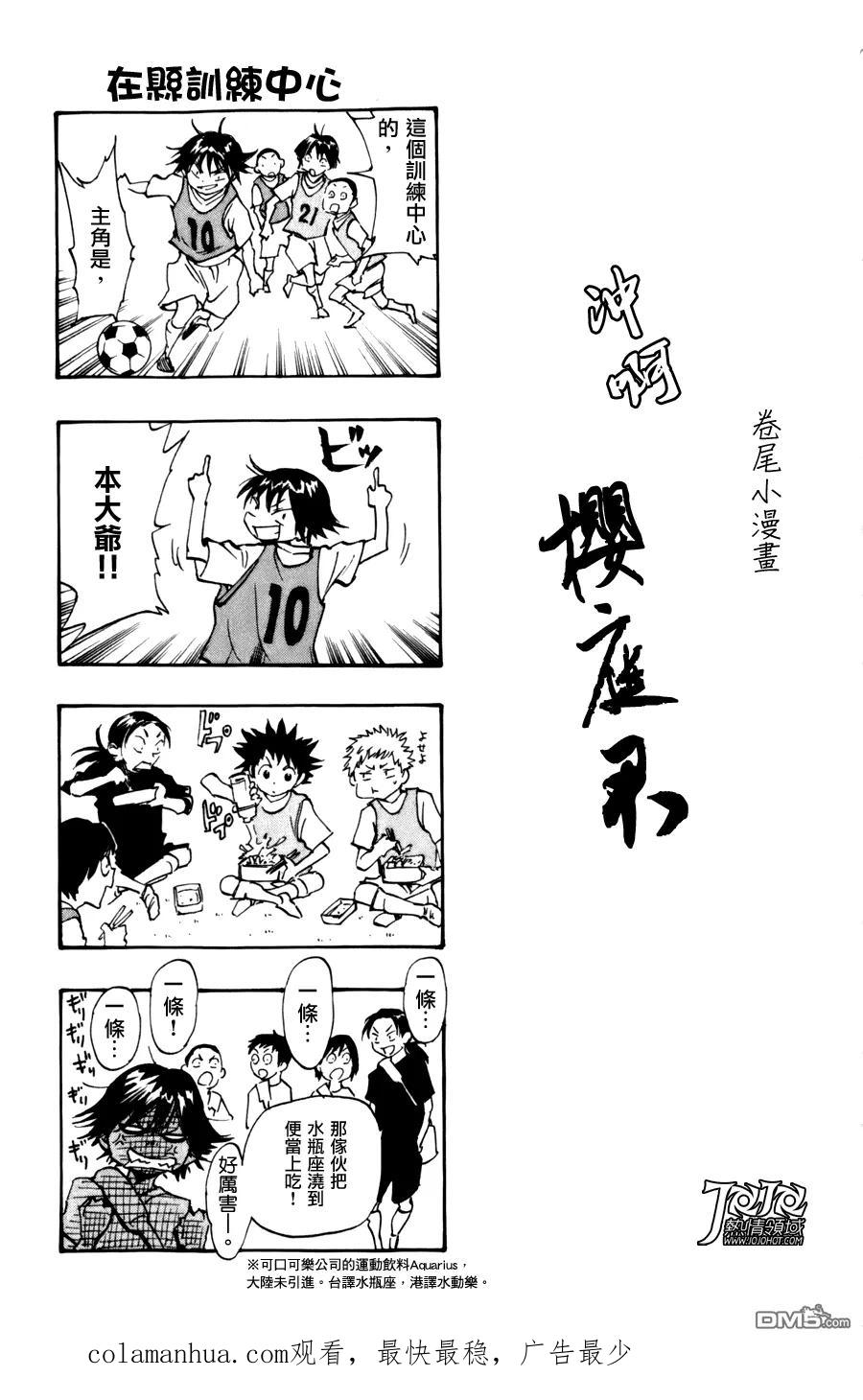 BE BLUES!-化身为青 - 第7话 提高 - 第18张图