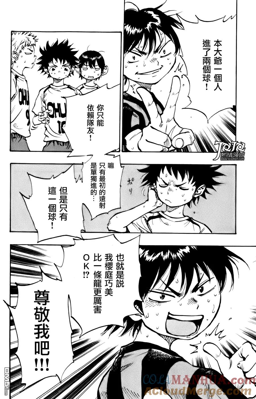 BE BLUES!-化身为青 - 第7话 提高 - 第9张图