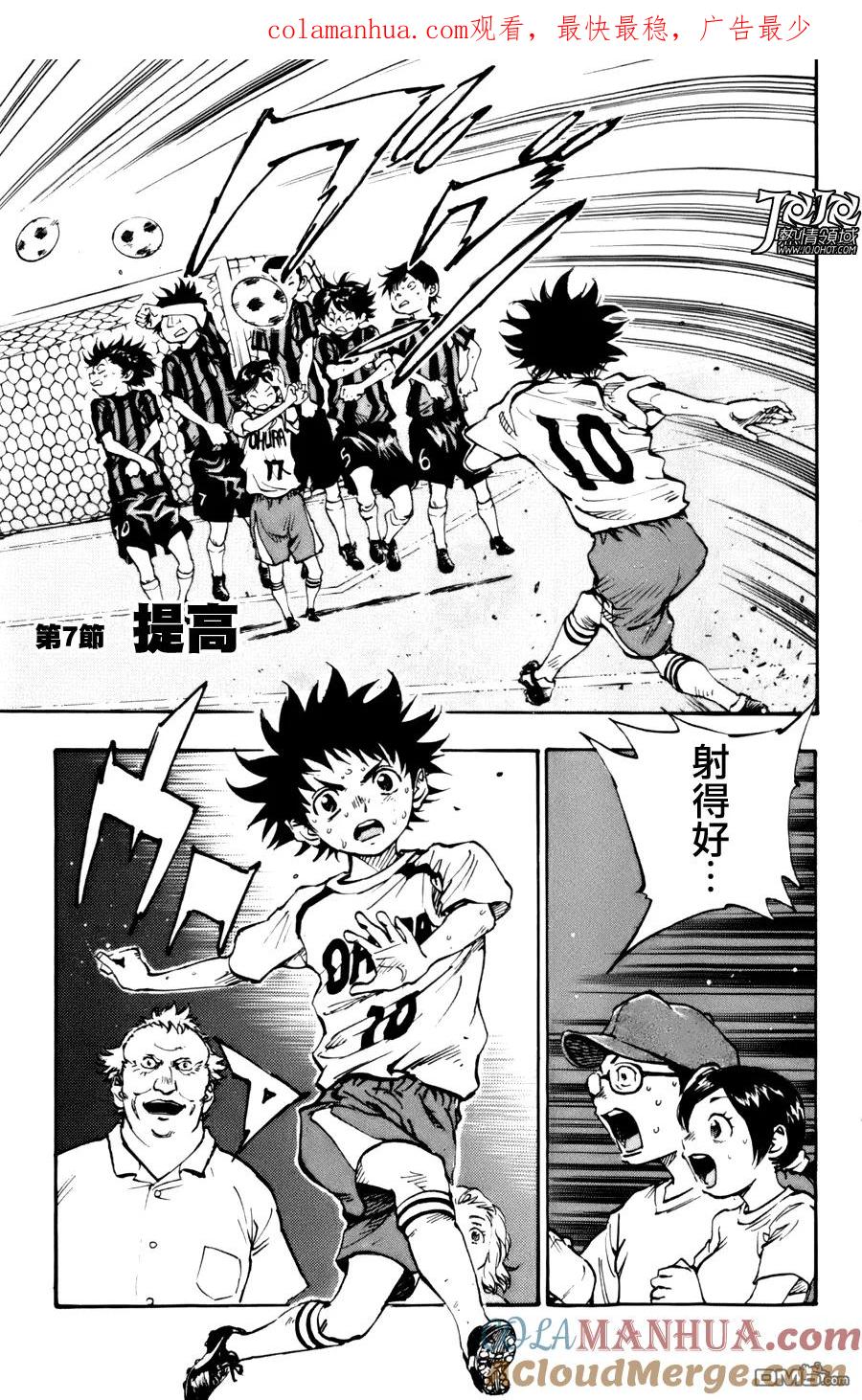 BE BLUES!-化身为青 - 第7话 提高 - 第1张图