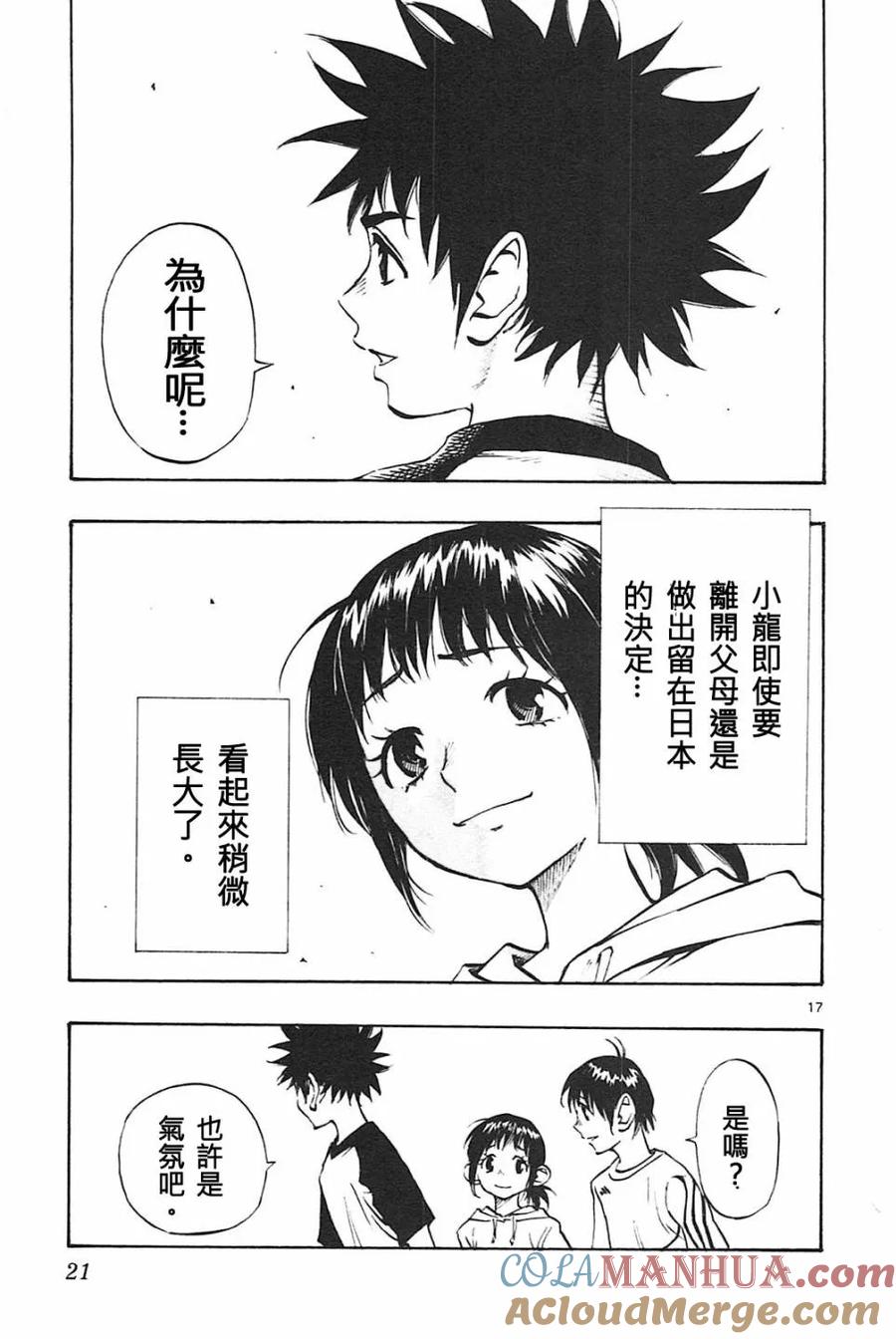 BE BLUES!-化身为青 - 第78话 富裕的东西 - 第17张图