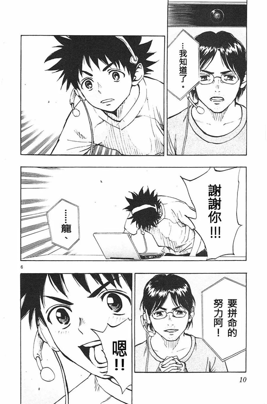 BE BLUES!-化身为青 - 第78话 富裕的东西 - 第6张图