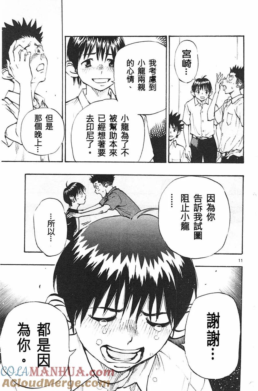 BE BLUES!-化身为青 - 第78话 富裕的东西 - 第11张图