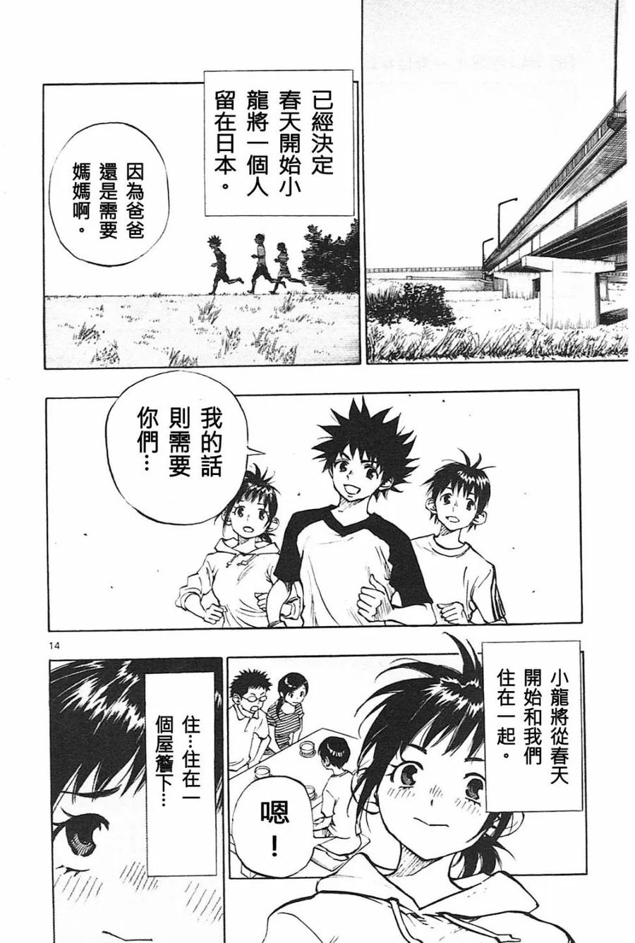 BE BLUES!-化身为青 - 第78话 富裕的东西 - 第14张图