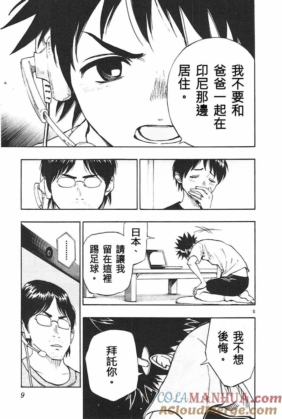 BE BLUES!-化身为青 - 第78话 富裕的东西 - 第5张图