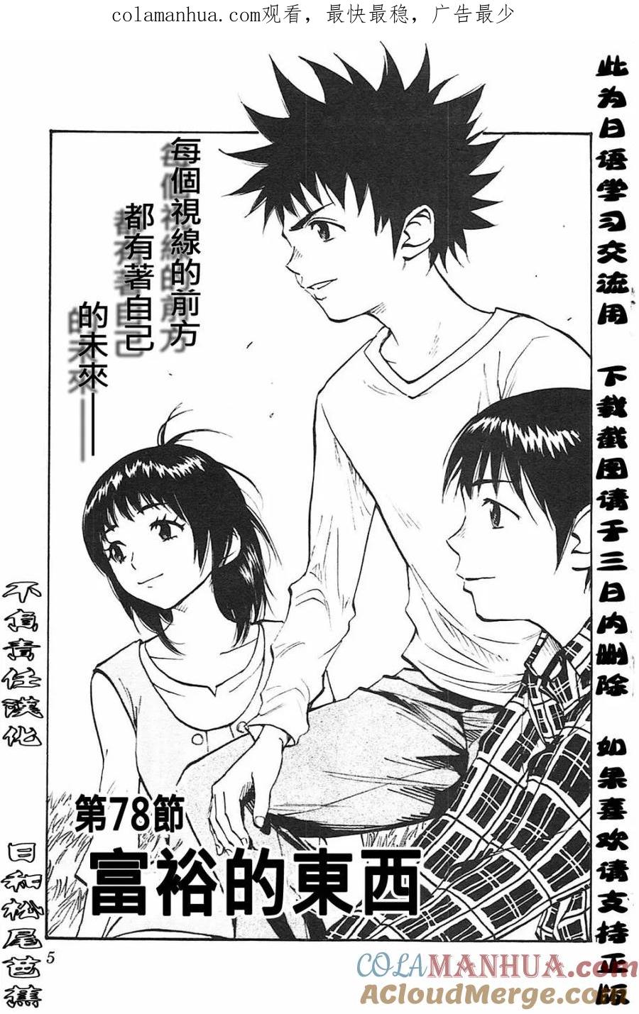 BE BLUES!-化身为青 - 第78话 富裕的东西 - 第1张图